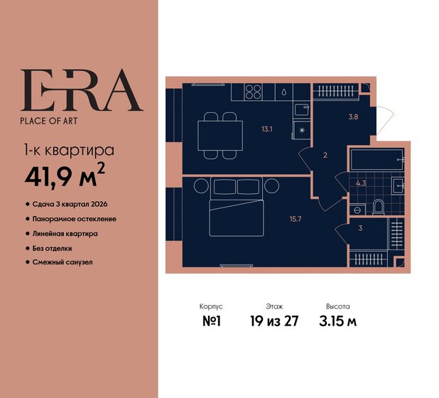 1-комнатная, 41.9 м², ЖК ERA, 22 626 000 ₽