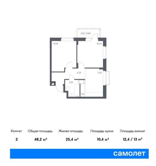2-комнатная, 48.2м², ЖК Алхимово, 13 693 090 ₽
