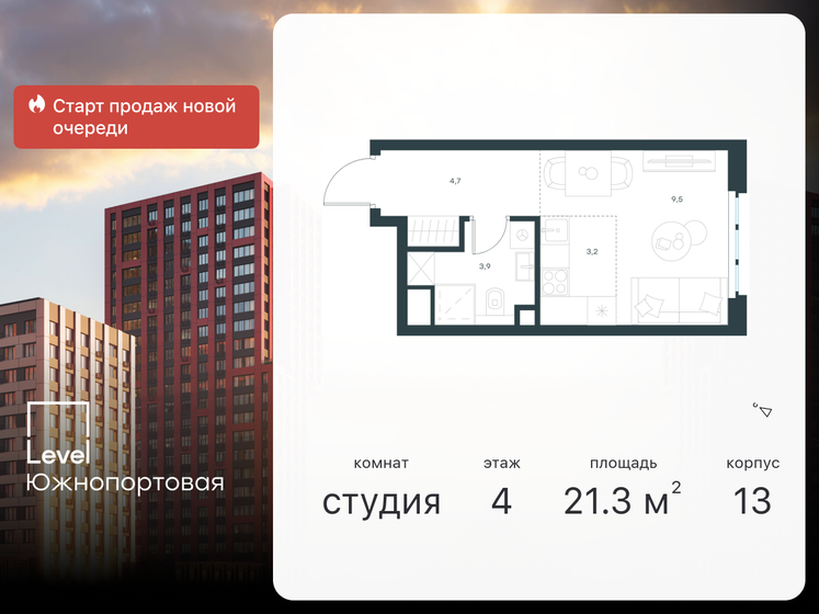 1-комнатная, 21.3 м², ЖК Level Южнопортовая, 7 365 784 ₽