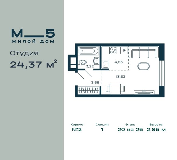 1-комнатная, 24.37 м², ЖК М_5, 7 197 728 ₽