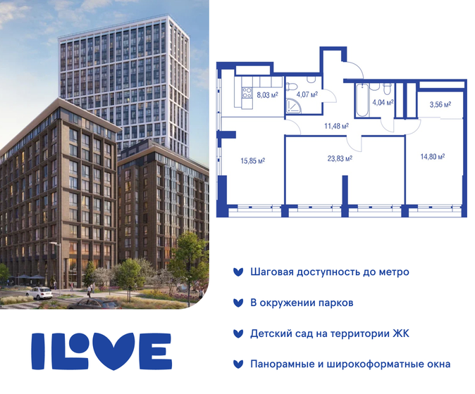 3-комнатная, 70.4м², ЖК iLove, 32 665 600 ₽