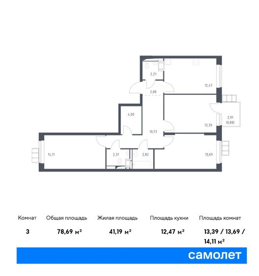 3-комнатная, 78.69м², ЖК Алхимово, 14 706 295 ₽