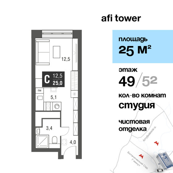 1-комнатная, 25м², ЖК AFI Tower, 14 187 500 ₽