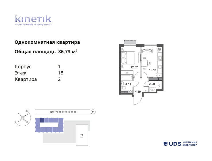 1-комнатная, 36.73 м², ЖК KINETIK, 14 788 552 ₽