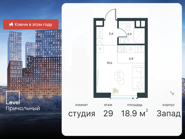1-комнатная, 18.9 м², ЖК Level Причальный, 16 015 772 ₽