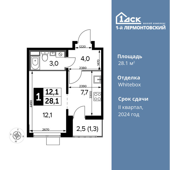 1-комнатная, 28.1м², ЖК 1-й Лермонтовский, 8 528 350 ₽