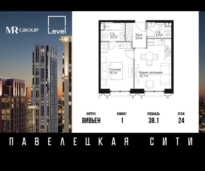 1-комнатная, 38.1 м², ЖК Павелецкая Сити, 24 657 572 ₽