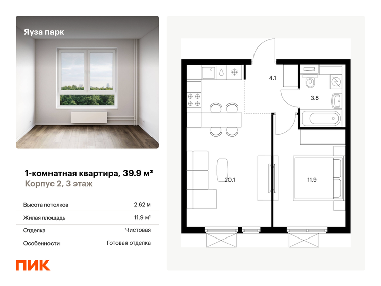 1-комнатная, 39.9м², ЖК Яуза парк, 9 325 827 ₽