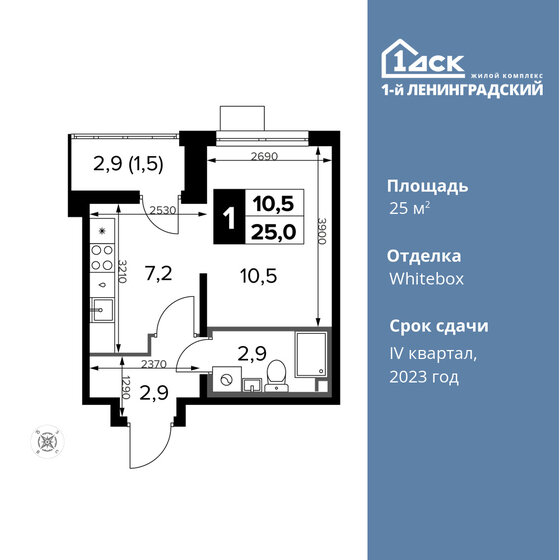 1-комнатная, 25 м², ЖК 1-й Ленинградский, 8 252 500 ₽