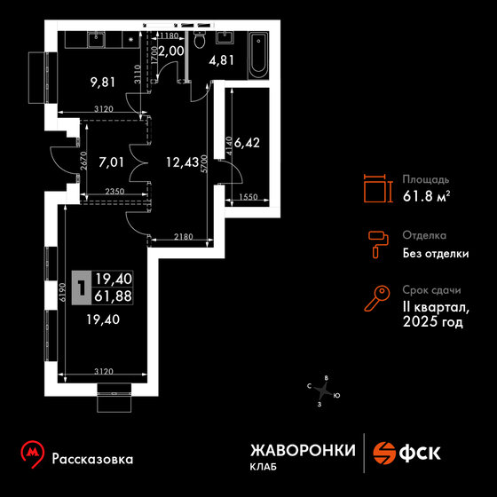 1-комнатная, 61.88 м², ЖК Жаворонки Клаб, 10 339 860 ₽