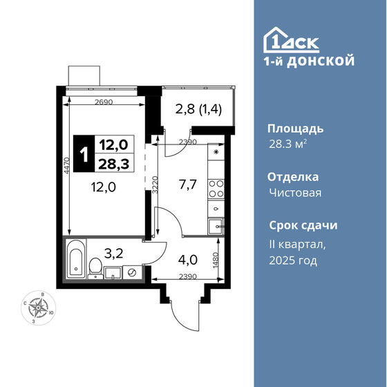 1-комнатная, 28.3 м², ЖК 1-й Донской, 6 701 440 ₽