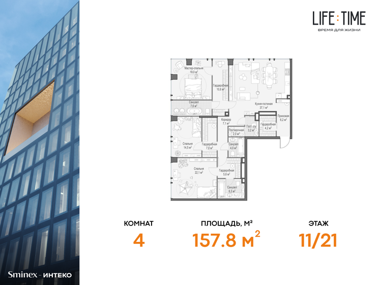 4-комнатная, 157.8м², ЖК ONEST, 123 400 000 ₽