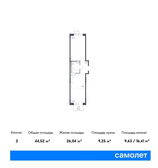 2-комнатная, 44.52м², ЖК Новое Внуково, 10 324 815 ₽