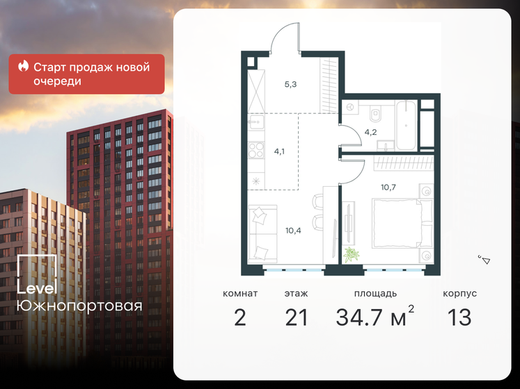 2-комнатная, 34.7м², ЖК Level Южнопортовая, 10 545 223 ₽