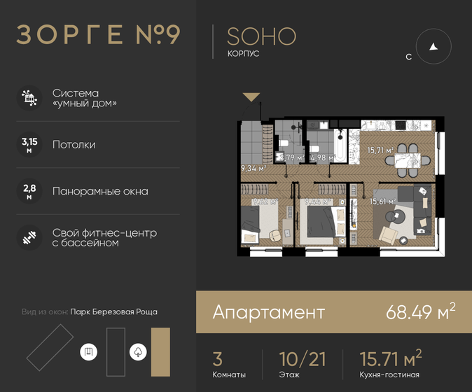 3-комнатная, 68.49м², ЖК Зорге 9, 35 494 024 ₽