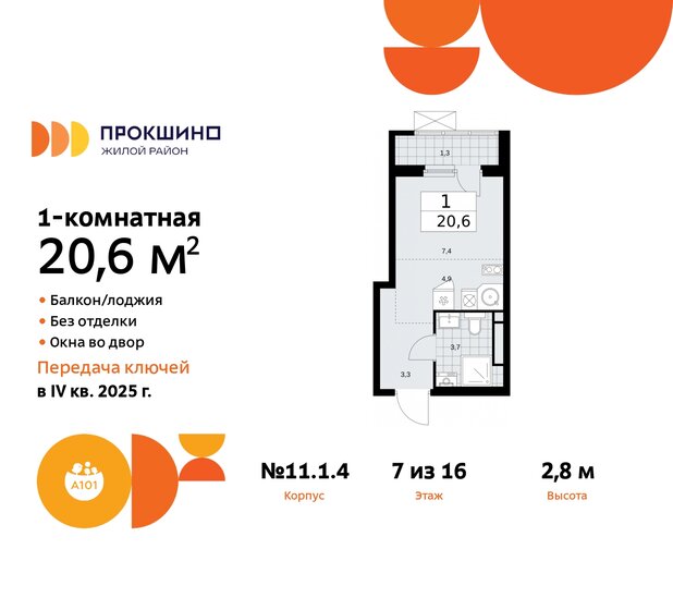 1-комнатная, 20.6 м², ЖК Прокшино, 6 892 211 ₽