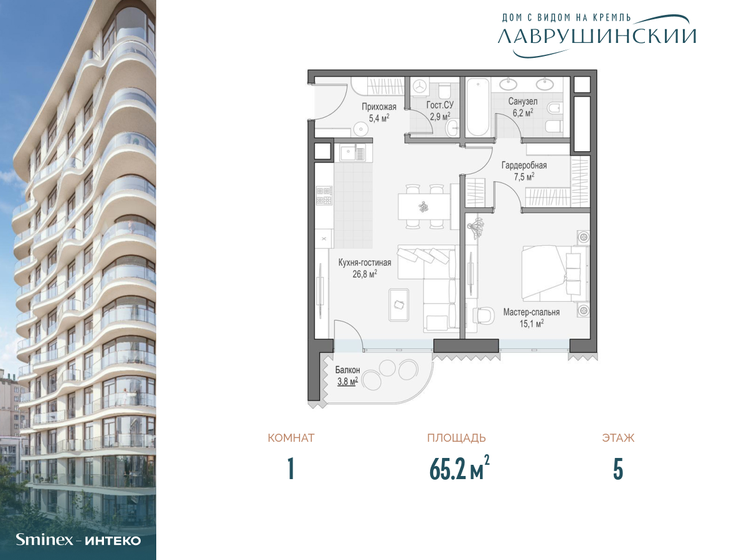 1-комнатная, 65.2 м², ЖК Лаврушинский, 147 180 000 ₽
