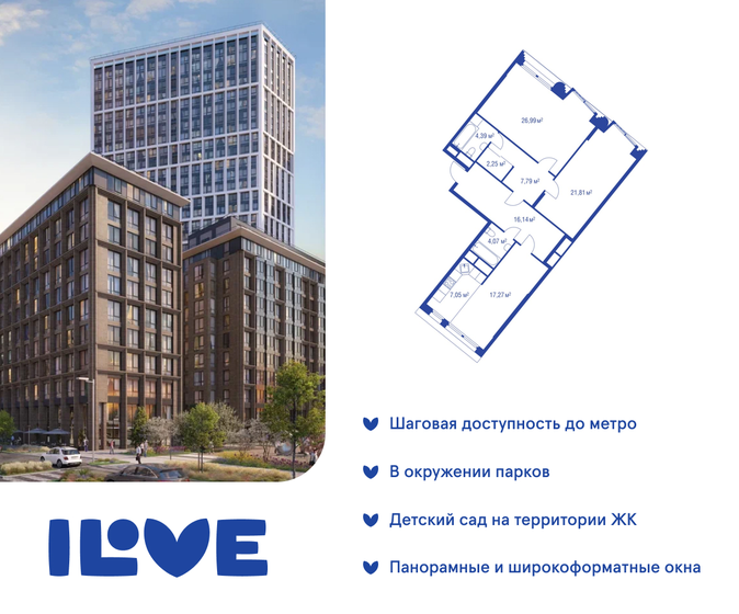 3-комнатная, 105.8м², ЖК iLove, 43 166 400 ₽