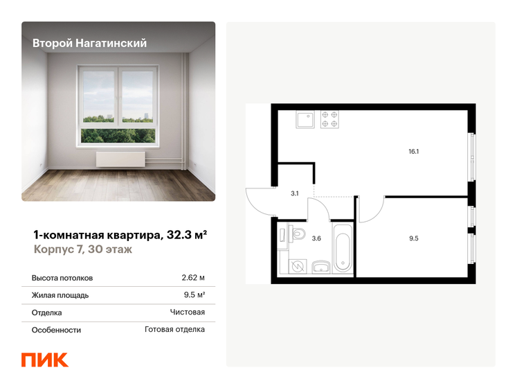 1-комнатная, 32.3м², ЖК Второй Нагатинский, 13 356 050 ₽