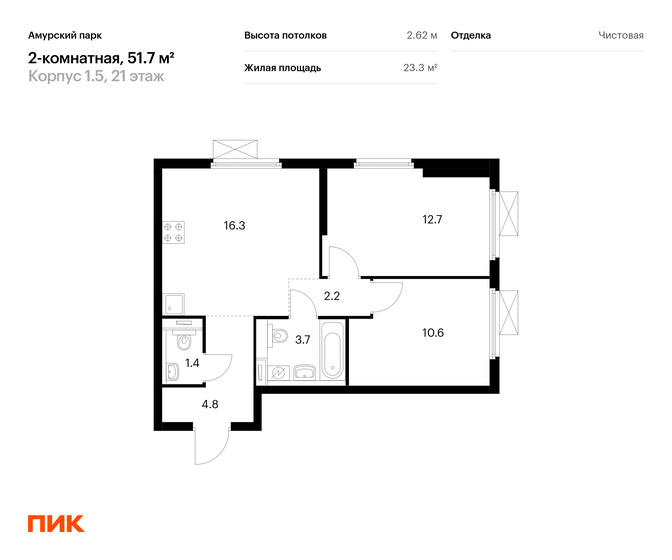 2-комнатная, 51.7м², ЖК Амурский парк, 15 787 525 ₽
