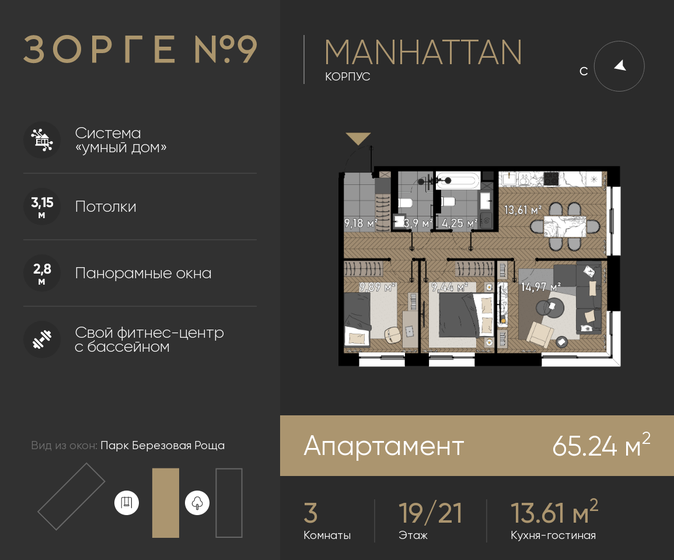 3-комнатная, 65.24м², ЖК Зорге 9, 36 528 188 ₽