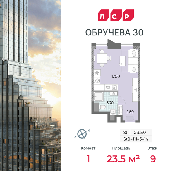 1-комнатная, 23.5 м², ЖК Обручева 30, 11 298 306 ₽