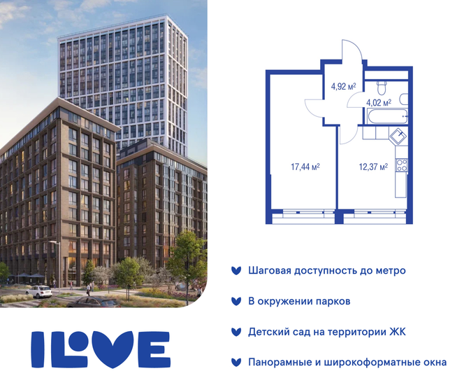 3-комнатная, 82.1м², ЖК iLove, 36 534 500 ₽