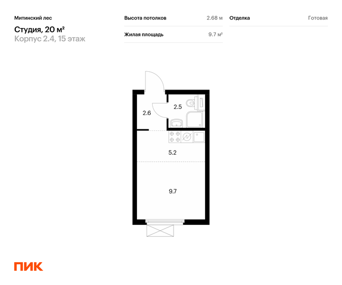 1-комнатная, 20 м², ЖК Митинский лес, 6 728 680 ₽