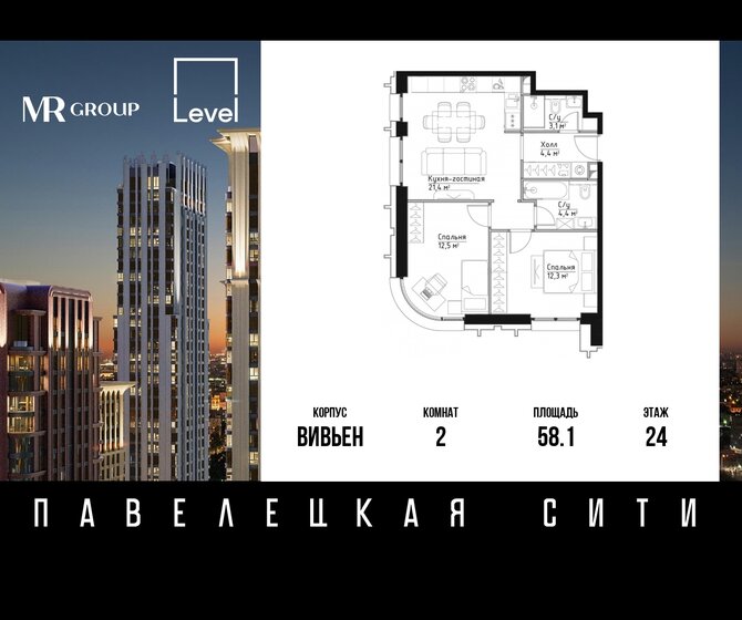 2-комнатная, 58.1м², ЖК Павелецкая Сити, 35 462 156 ₽