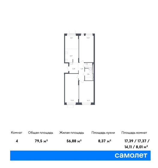 4-комнатная, 79.5м², ЖК Пятницкие Луга, 11 442 734 ₽