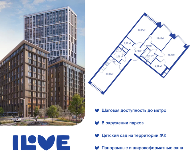 3-комнатная, 87.2м², ЖК iLove, 36 013 600 ₽
