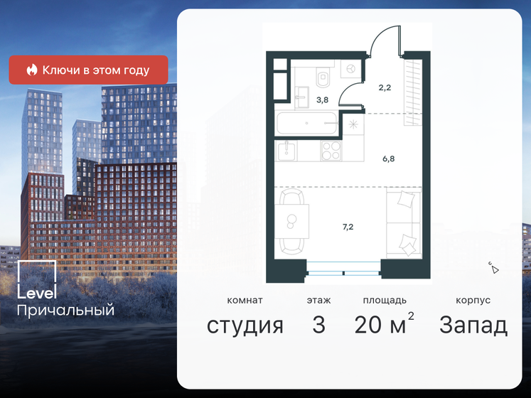 1-комнатная, 20 м², ЖК Level Причальный, 15 886 053 ₽