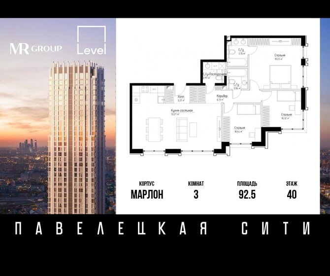 3-комнатная, 92.5м², ЖК Павелецкая Сити, 51 656 740 ₽