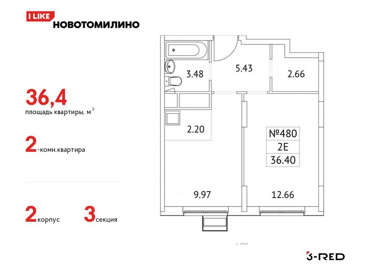 1-комнатная, 34.9 м², ЖК Новотомилино, 6 962 225 ₽