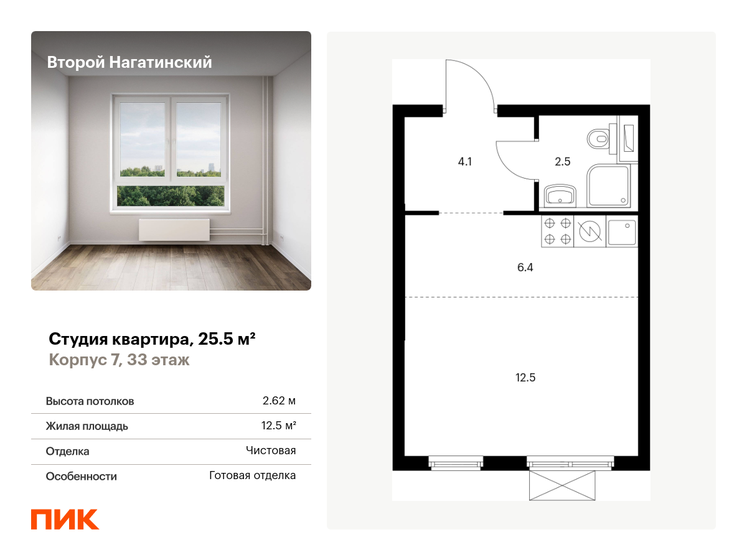 1-комнатная, 25.5м², ЖК Второй Нагатинский, 10 342 800 ₽
