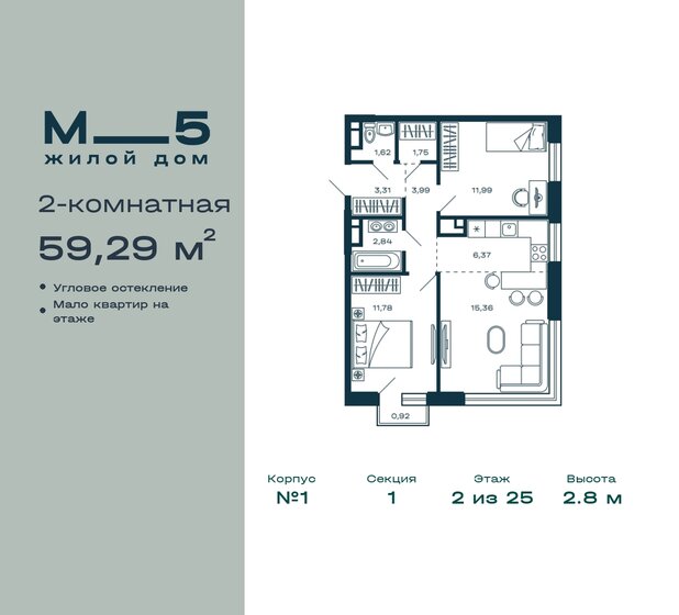 2-комнатная, 59.29 м², ЖК М_5, 15 359 252 ₽