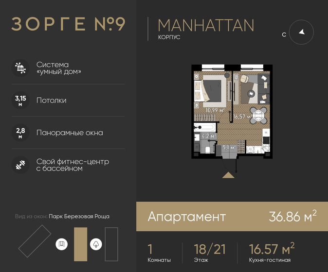 1-комнатная, 36.86м², ЖК Зорге 9, 22 294 400 ₽
