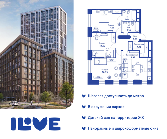 4-комнатная, 92.52м², ЖК iLove, 37 100 520 ₽