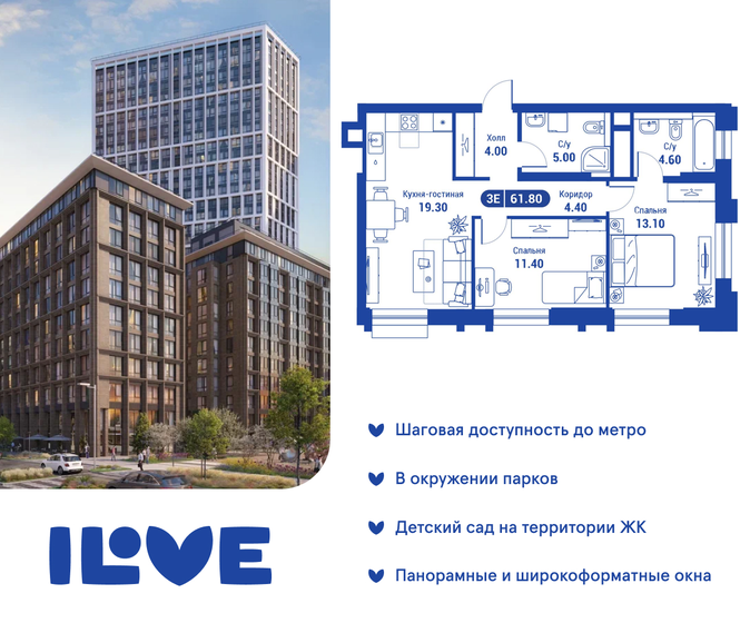 3-комнатная, 61.8м², ЖК iLove, 31 332 600 ₽