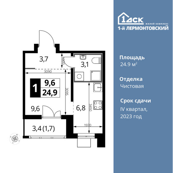 1-комнатная, 24.9м², ЖК 1-й Лермонтовский, 8 488 410 ₽