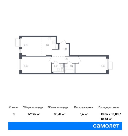 3-комнатная, 59.95м², ЖК Пятницкие Луга, 8 956 189 ₽