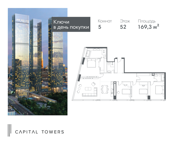5-комнатная, 169.3м², ЖК Capital Towers, 220 090 000 ₽