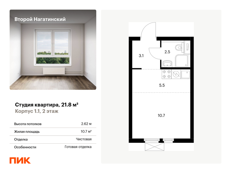 1-комнатная, 21.8 м², ЖК Второй Нагатинский, 8 720 000 ₽