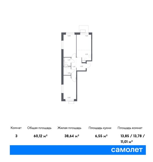 3-комнатная, 60.12м², ЖК Алхимово, 12 852 649 ₽