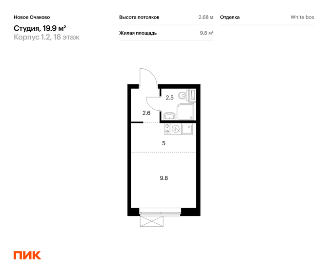 1-комнатная, 19.9 м², ЖК Новое Очаково, 8 296 150 ₽