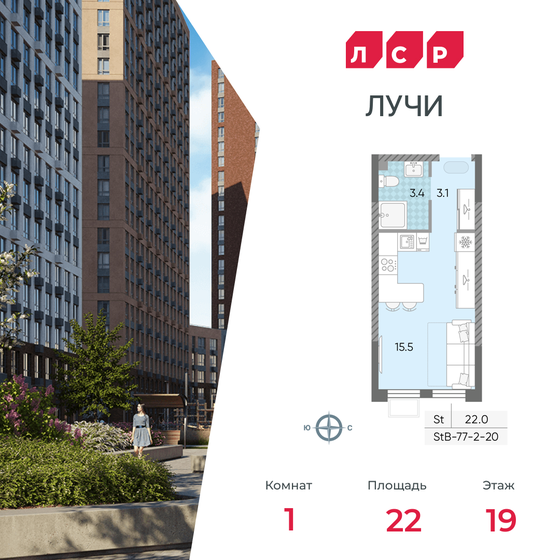 1-комнатная, 22м², ЖК Лучи, 7 295 882 ₽