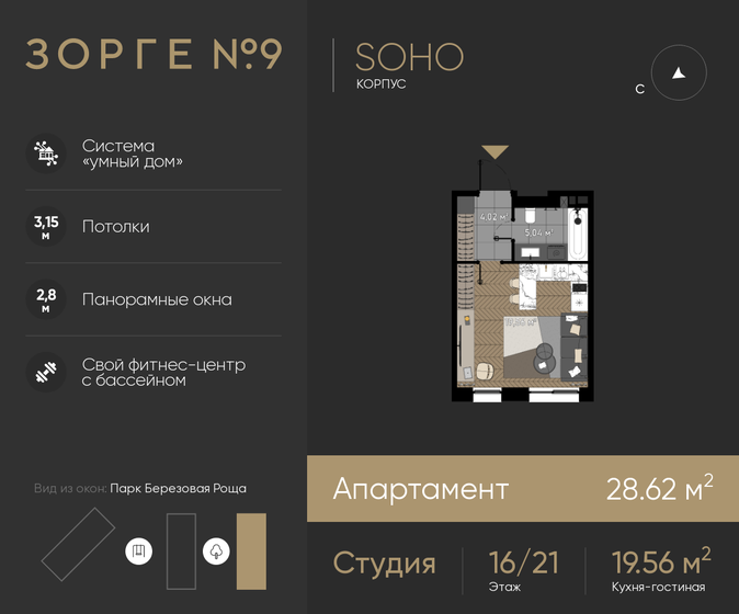 1-комнатная, 28.62м², ЖК Зорге 9, 17 596 048 ₽