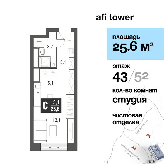 1-комнатная, 25.6м², ЖК AFI Tower, 14 643 200 ₽