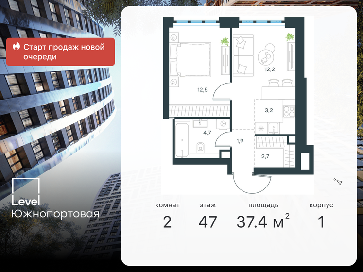 2-комнатная, 37.4м², ЖК Level Южнопортовая, 18 541 766 ₽
