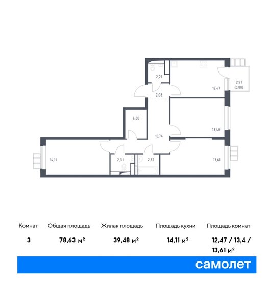 3-комнатная, 78.63м², ЖК Алхимово, 13 967 341 ₽